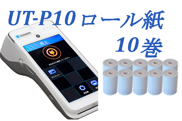 【純正】UT-P10専用ロール紙（10巻/箱）